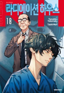 라디에이션 하우스