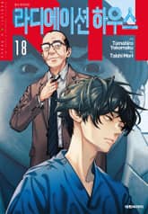 라디에이션 하우스 표지 이미지