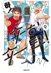 쇼하쇼텐! 표지 이미지