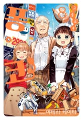 고물 로봇 퐁코 표지 이미지