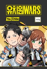 유치원 WARS 표지 이미지