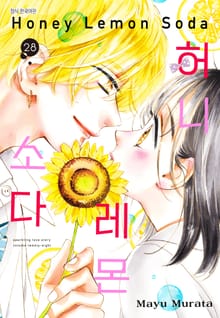 허니 레몬 소다