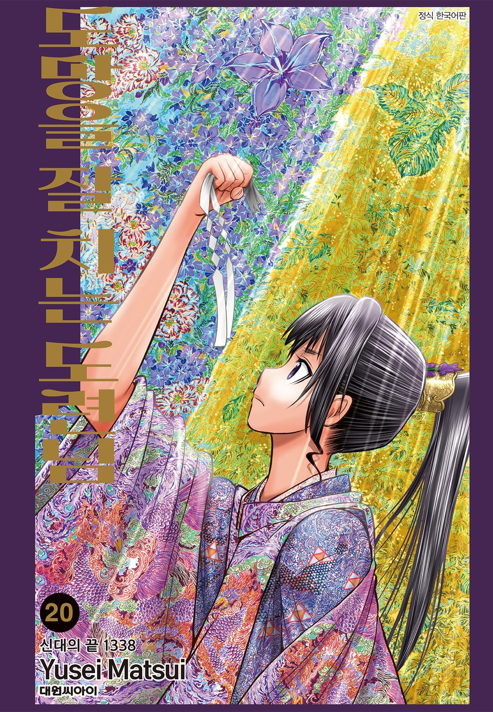 도망을 잘 치는 도련님 20권