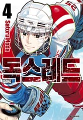 독스레드 표지 이미지