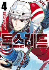 독스레드 표지 이미지