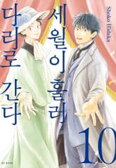 세월이 흘러 다리로 간다 표지 이미지