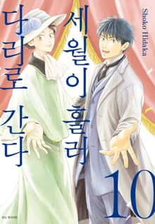 세월이 흘러 다리로 간다