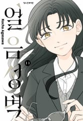 얼음 성벽 표지 이미지