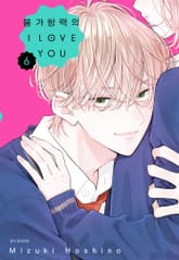 불가항력의 I LOVE YOU 표지 이미지