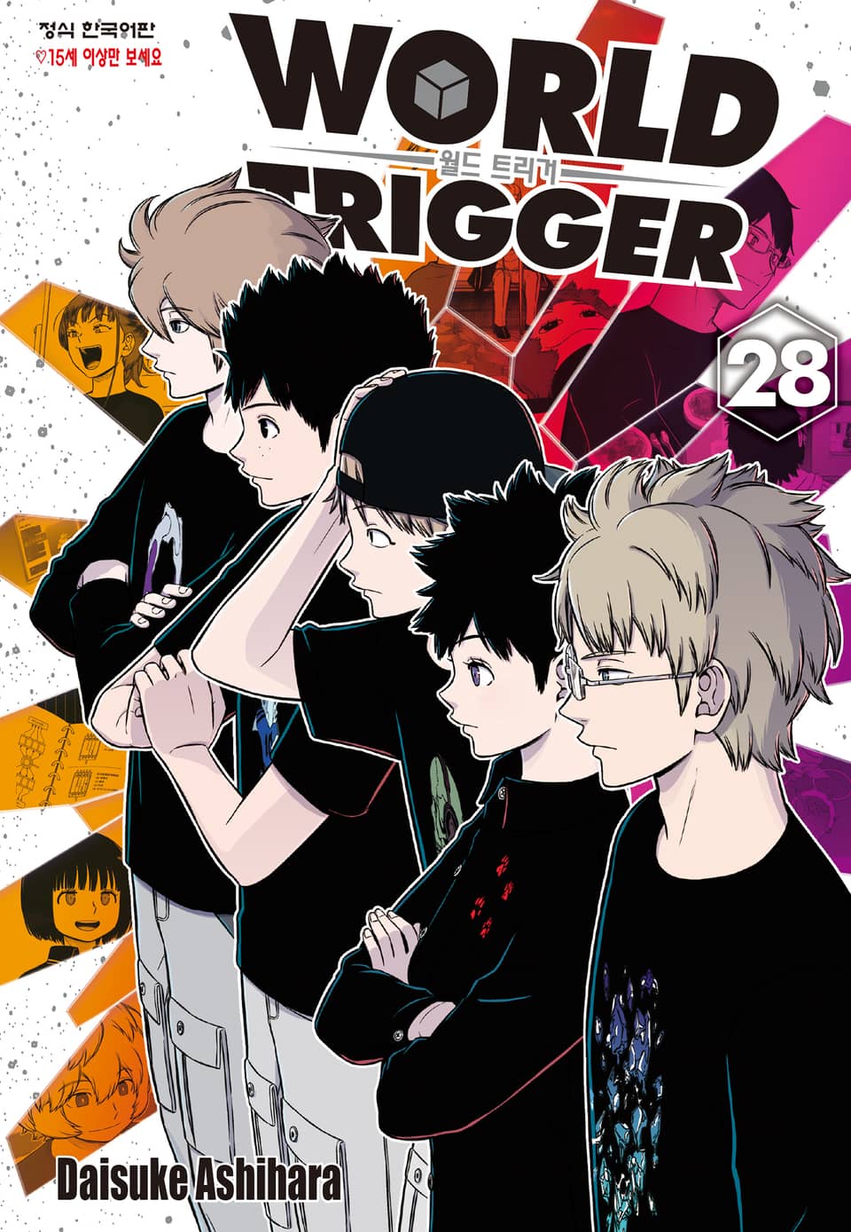 월드 트리거 28권