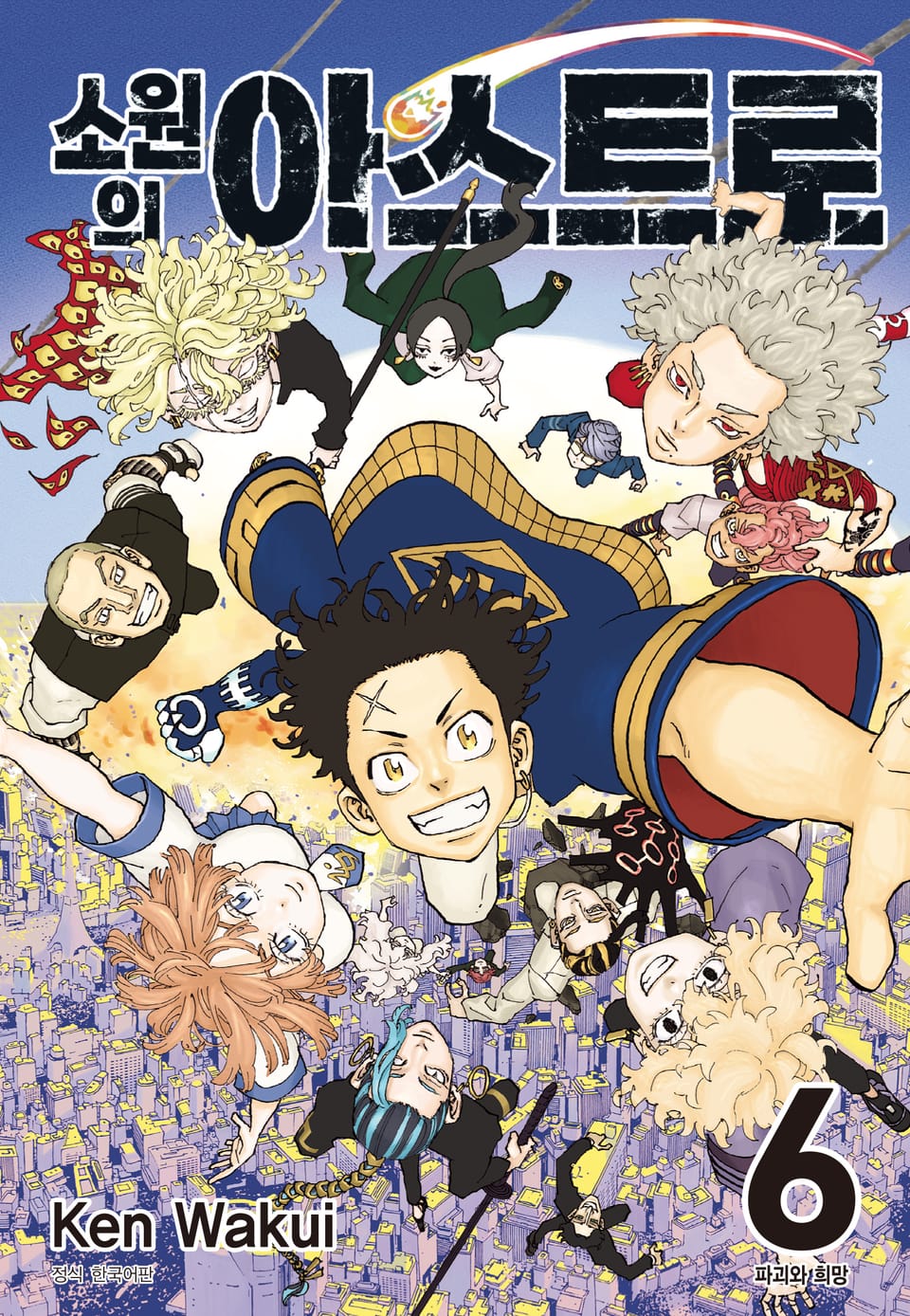 소원의 아스트로 6권 (완결)