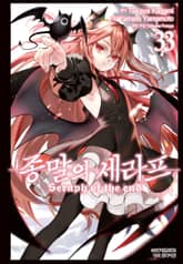 종말의 세라프 표지 이미지