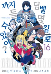 덤벨 몇 킬로까지 들 수 있어? 표지 이미지