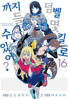 덤벨 몇 킬로까지 들 수 있어?