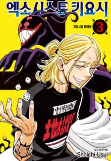 엑소시스트 키요시