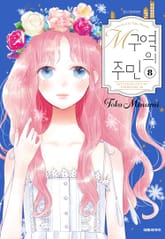 M구역의 주민 표지 이미지