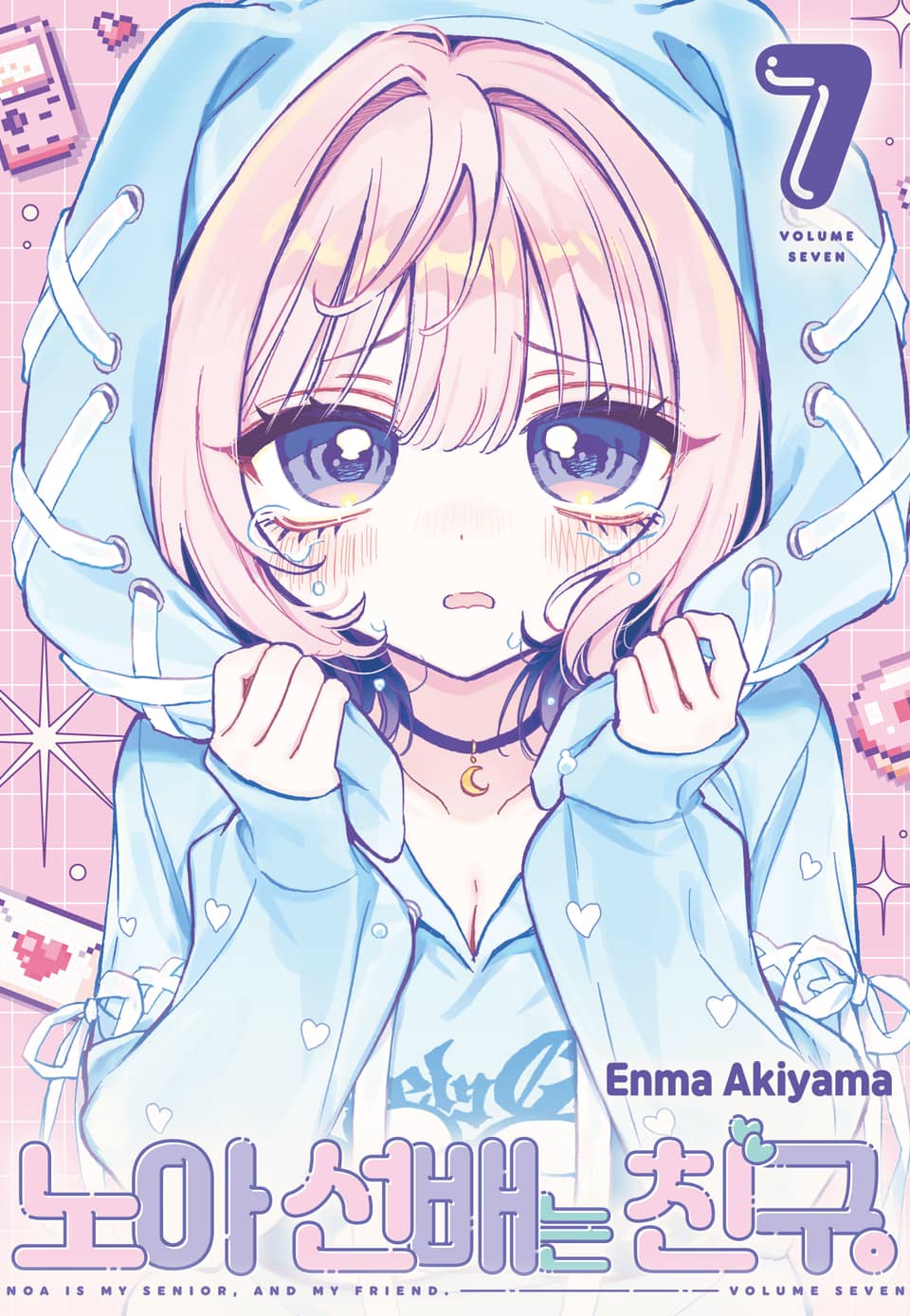 노아 선배는 친구 7권