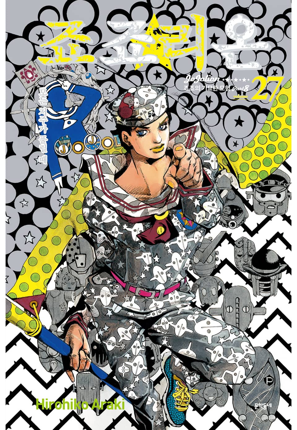 죠죠리온 27권 (완결)