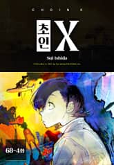 초인X 표지 이미지