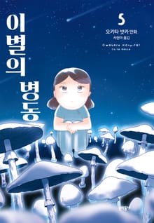 이별의 병동