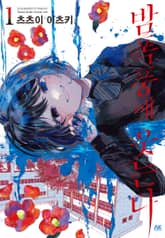 밤폭풍에 웃는다 표지 이미지