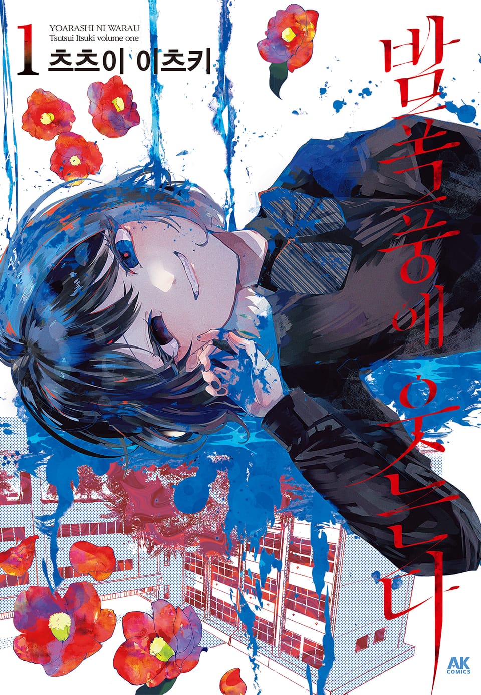 밤폭풍에 웃는다 1권