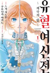 유혈여신전 표지 이미지