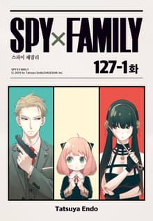 스파이 패밀리