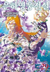 은하영웅전설 표지 이미지