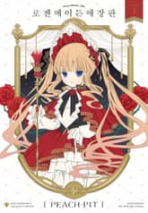 로젠 메이든 애장판 표지 이미지