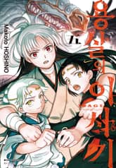 용살의 이사기 표지 이미지