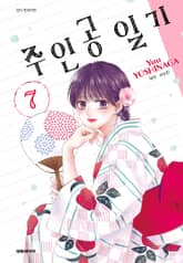 주인공 일기 표지 이미지