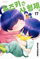 유즈키네 사 형제 표지 이미지