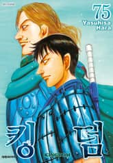 킹덤 표지 이미지