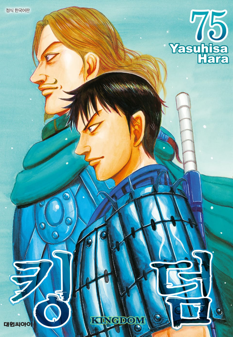킹덤 75권