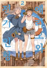 에리오와 전기 인형 표지 이미지