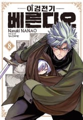 이검전기 베른디오 표지 이미지