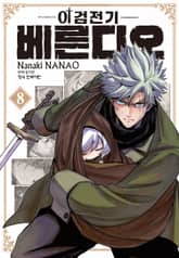 이검전기 베른디오 표지 이미지