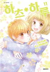 하츠 하루 표지 이미지