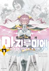 주식회사 마지루미에 표지 이미지