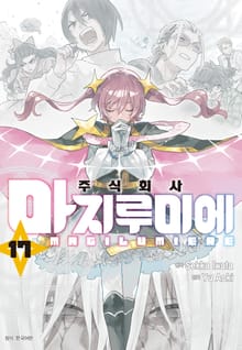 주식회사 마지루미에