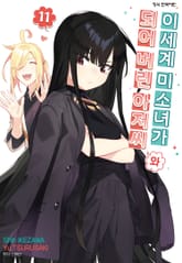 이세계 미소녀가 되어 버린 아저씨와 표지 이미지