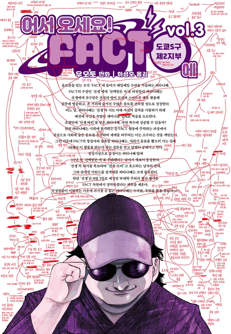 어서 오세요 FACT에 3권