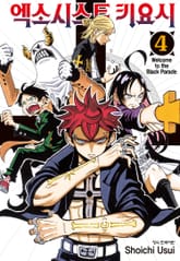 엑소시스트 키요시 표지 이미지