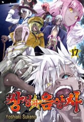 쌍성의 음양사 표지 이미지