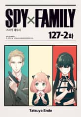 스파이 패밀리 표지 이미지