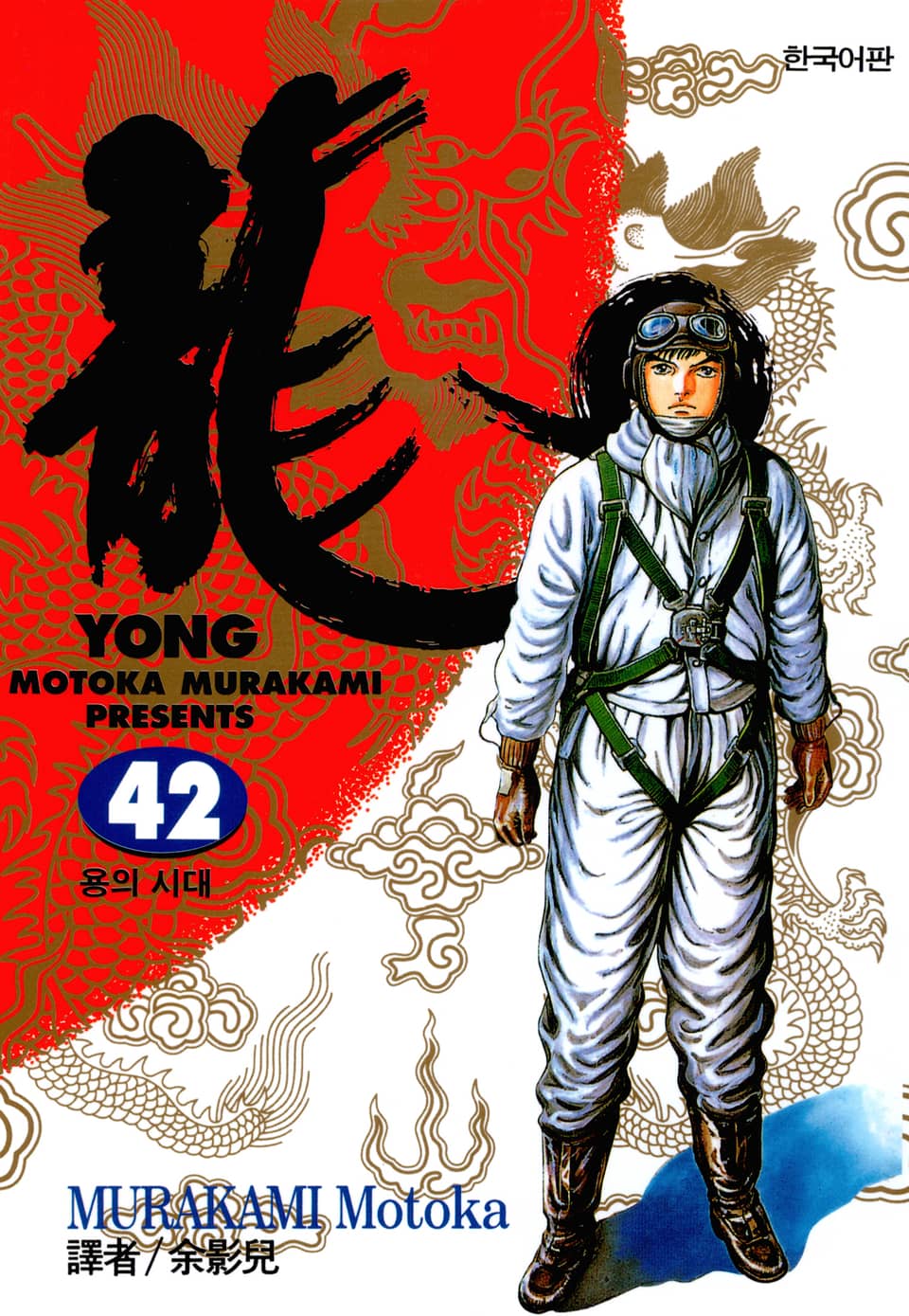 용 42권 (완결)