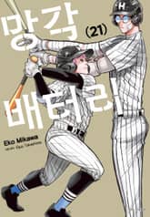 망각 배터리 표지 이미지