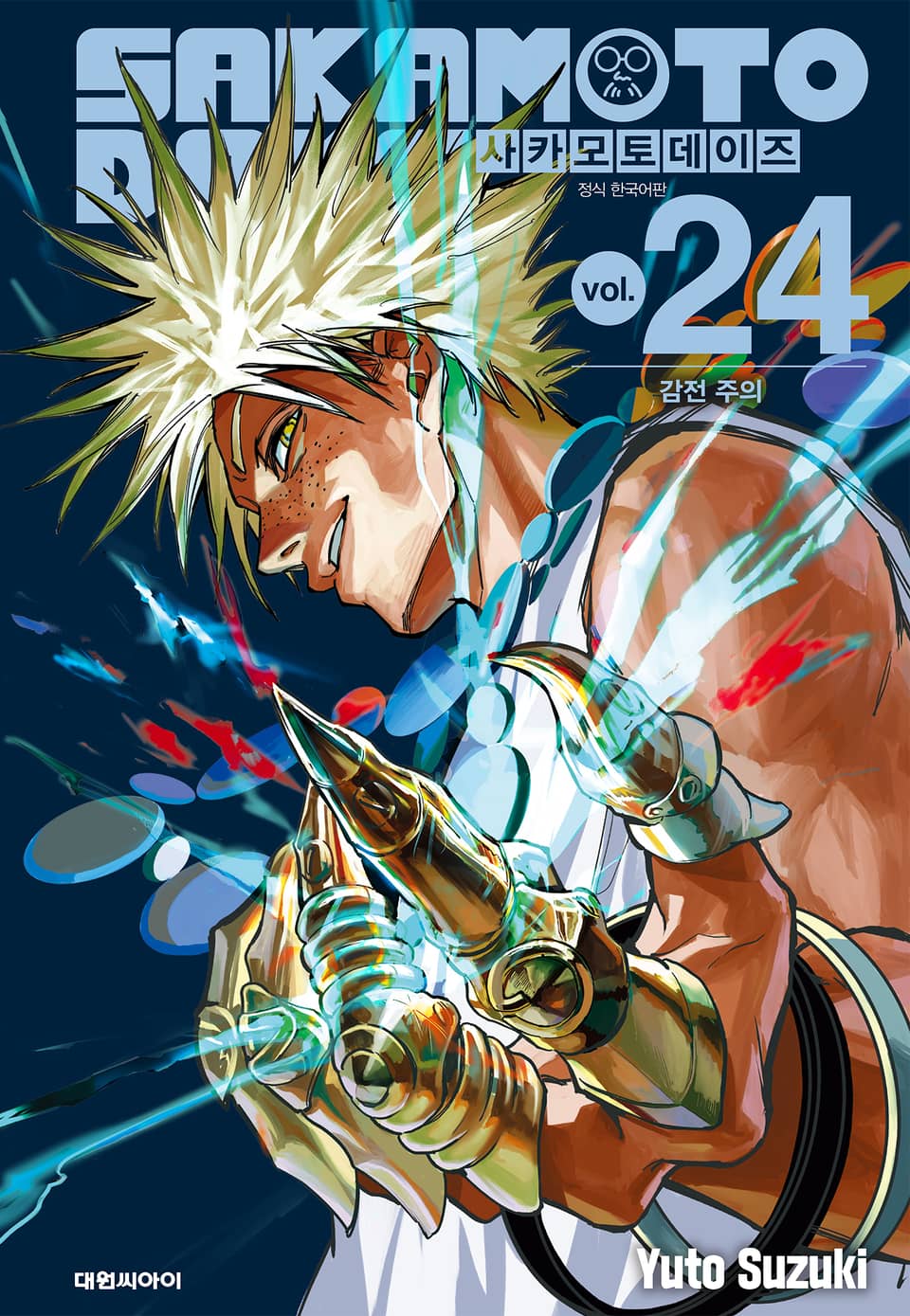 사카모토 데이즈 24권