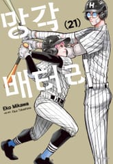 망각 배터리 표지 이미지